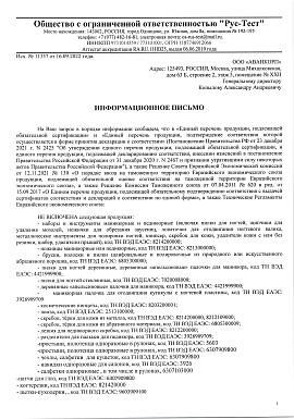 Регистрационное удостоверение №ОП Бумага для кончиков